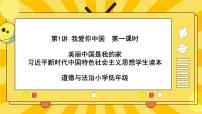 习近平新时代中国特色社会主义思想学生读本一 美丽中国是我家精品ppt课件