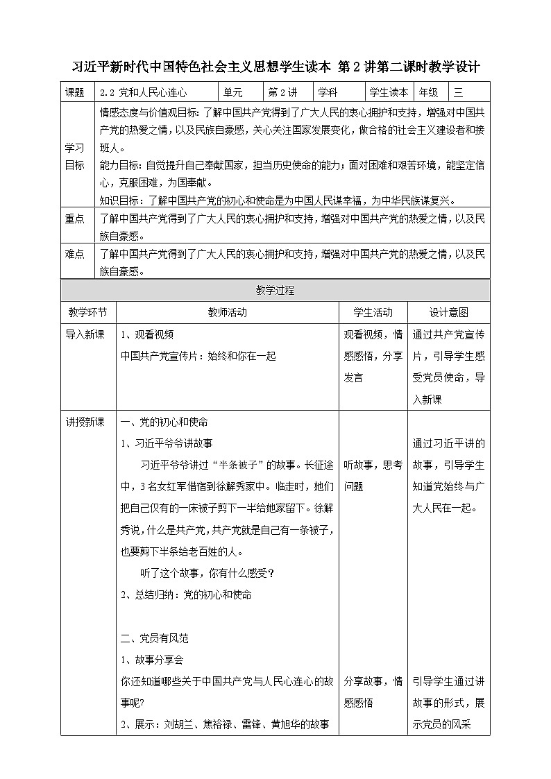 2.2党和人民心连心教案第1页