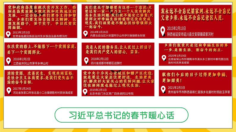 2.3习近平爷爷心系人民群众 课件+教案+素材03