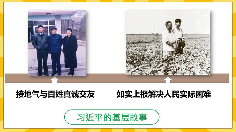 2.3习近平爷爷心系人民群众 课件+教案+素材04