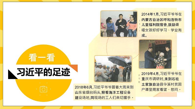 2.3习近平爷爷心系人民群众 课件+教案+素材06