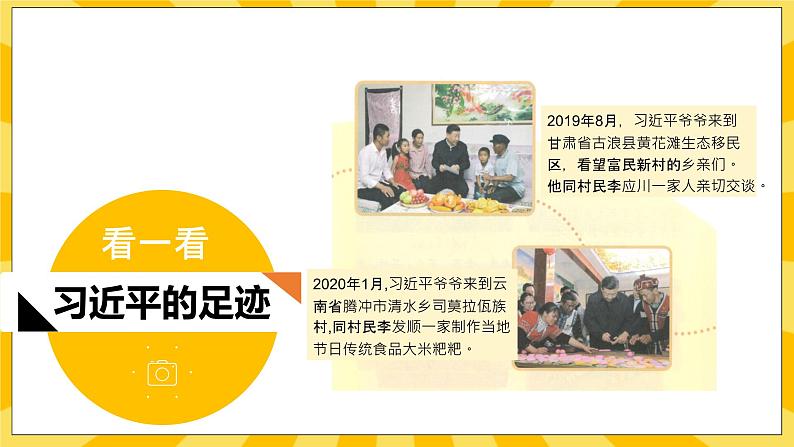2.3习近平爷爷心系人民群众 课件+教案+素材07