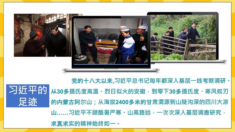 2.3习近平爷爷心系人民群众 课件+教案+素材08