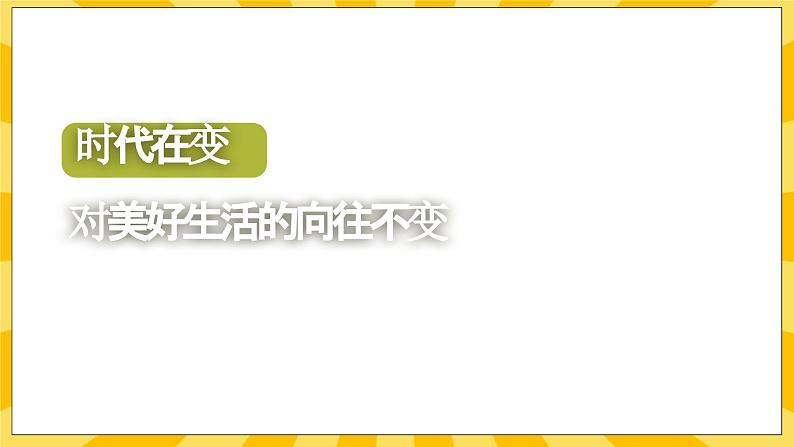 3.2新时代新征程 课件+教案+素材03