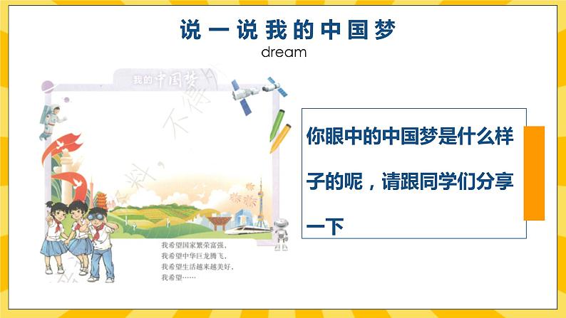 4.2伟大的中国梦 课件+教案+素材06