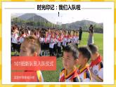 5.1光榮的少先隊 課件+教案+素材