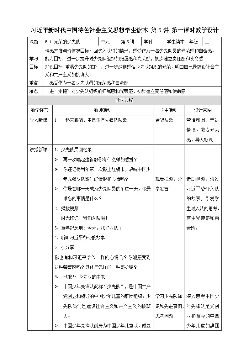 5.1光荣的少先队 课件+教案+素材01