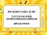 5.2習近平爺爺對我們的期望 課件+教案+素材