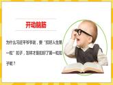 6.1扣好人生第一粒扣子 课件+教案+素材