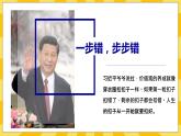 6.1扣好人生第一粒扣子 课件+教案+素材