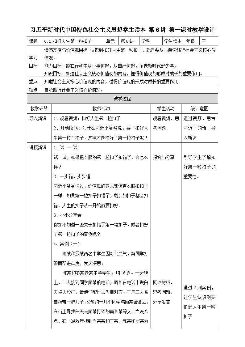 6.1扣好人生第一粒扣子 课件+教案+素材01