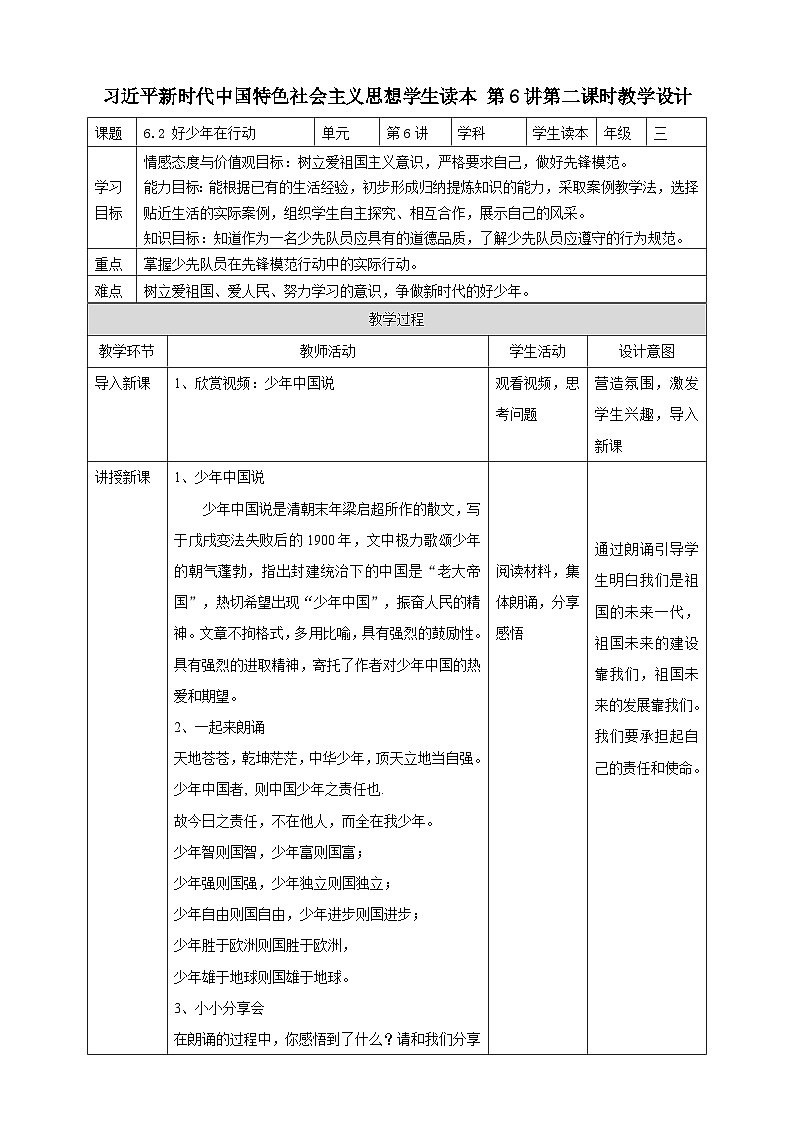 6.2 好少年在行动 课件+教案+素材01