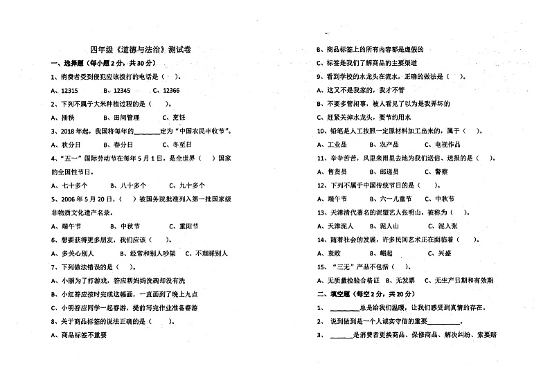 贵州省黔西南州兴义市顶效开发区顶兴学校2022-2023学年四年级下学期5月月考道德与法治试卷01