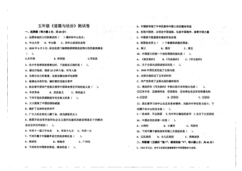 贵州省黔西南州兴义市顶效开发区顶兴学校2022-2023学年五年级下学期5月月考道德与法治试卷第1页