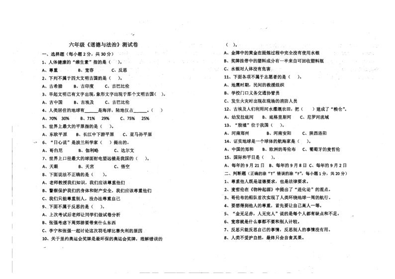 贵州省黔西南州兴义市顶效开发区顶兴学校2022-2023学年六年级下学期5月月考道德与法治试卷01