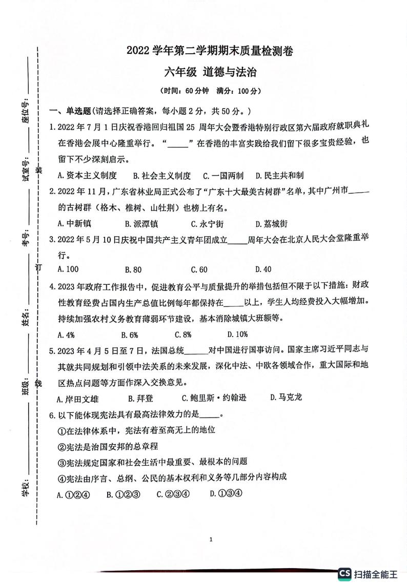 广东省广州市增城区2022-2023学年六年级下学期6月期末道德与法治试题01