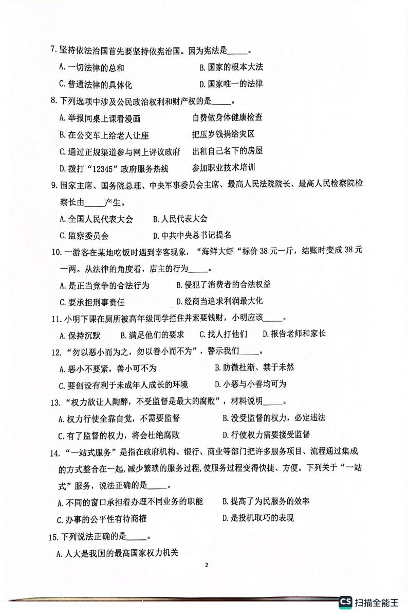 广东省广州市增城区2022-2023学年六年级下学期6月期末道德与法治试题02