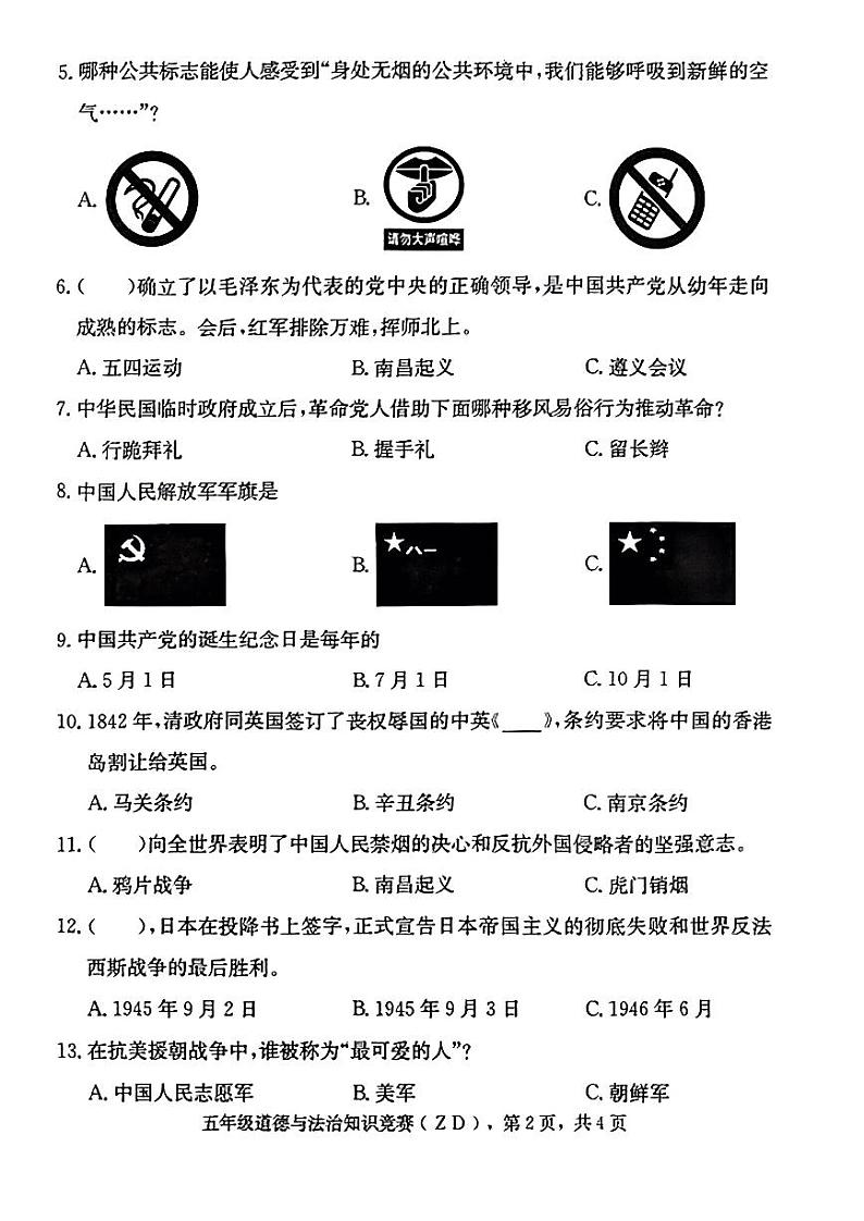 河北省石家庄市正定县2022-2023学年五年级下学期道德与法治期末试卷02