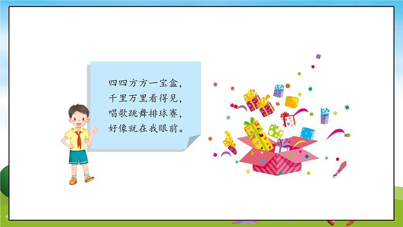 部编版道法四年级上册  健康看电视(第1课时)  课件02