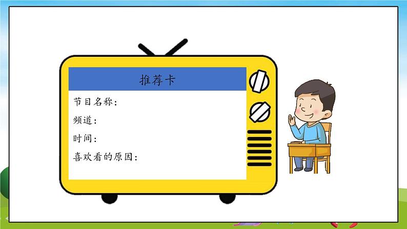 部编版道法四年级上册  健康看电视(第1课时)  课件04