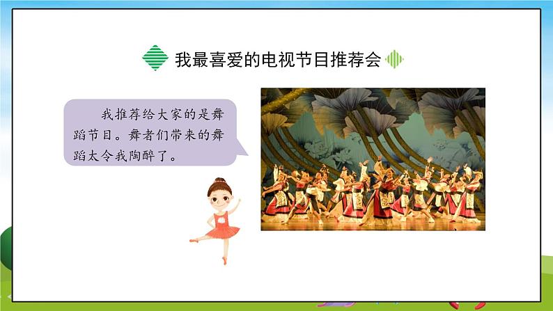 部编版道法四年级上册  健康看电视(第1课时)  课件05