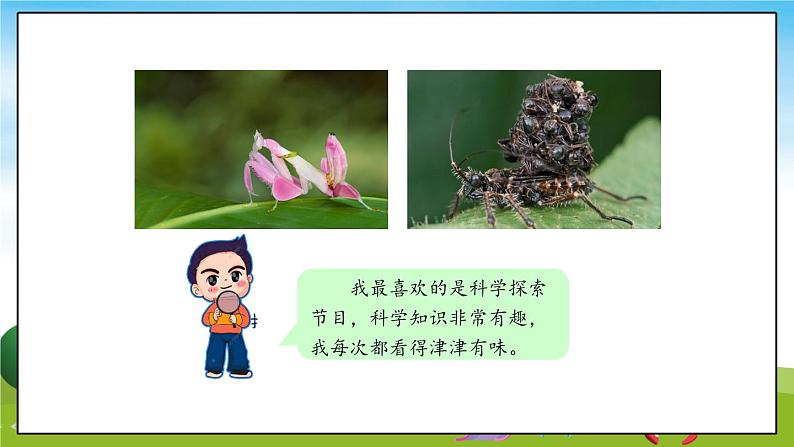 部编版道法四年级上册  健康看电视(第1课时)  课件06