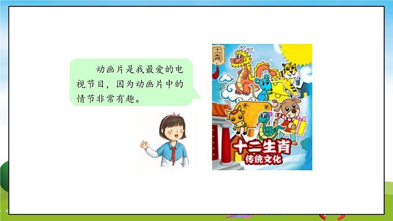 部编版道法四年级上册  健康看电视(第1课时)  课件08