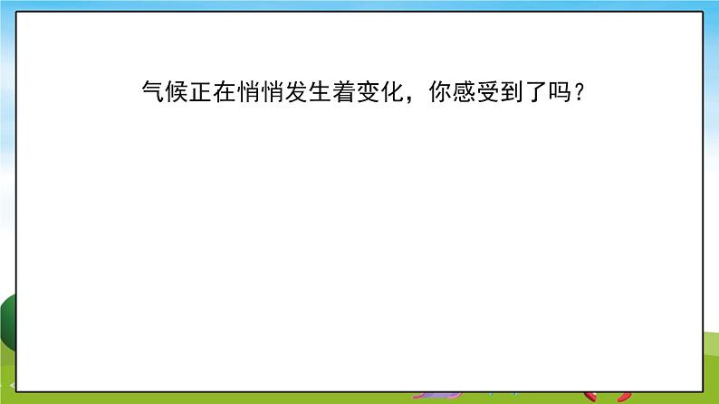 部编版道法四年级上册  低碳生活每一天(第1课时)  课件02