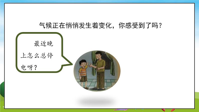 部编版道法四年级上册  低碳生活每一天(第1课时)  课件03