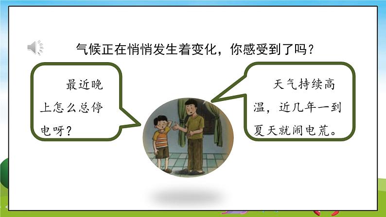 部编版道法四年级上册  低碳生活每一天(第1课时)  课件04