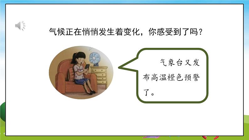 部编版道法四年级上册  低碳生活每一天(第1课时)  课件05