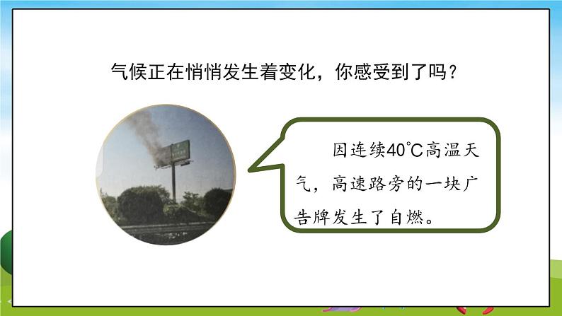 部编版道法四年级上册  低碳生活每一天(第1课时)  课件06