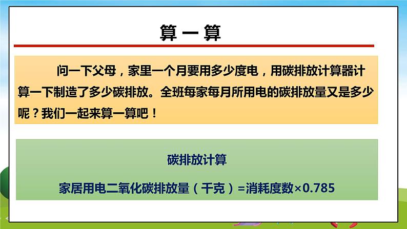 部编版道法四年级上册  低碳生活每一天(第2课时)  课件07