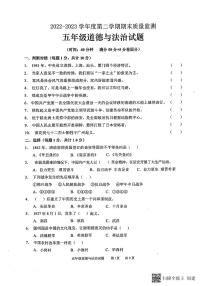 山东省枣庄市峄城区2022-2023学年五年级下学期期末考试道德与法治试题