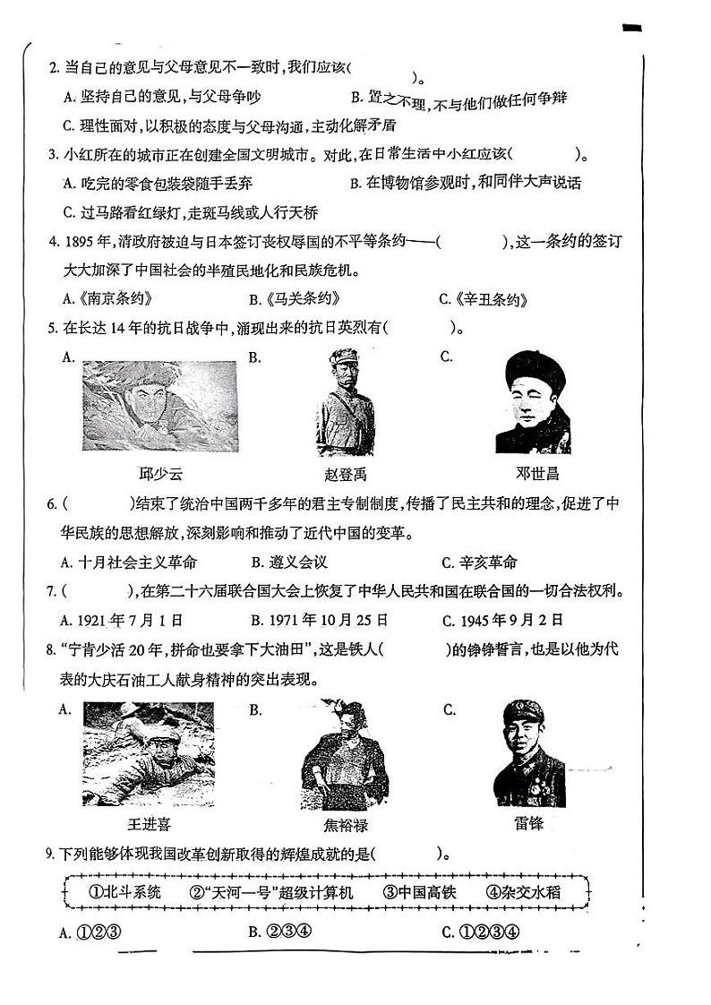 河南省许昌市2022-2023学年五年级下学期道德与法治期末试卷02