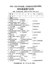 山西省运城市2022-2023学年五年级下学期期末道德与法治试卷