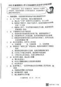 河南省南阳市宛城区2022-2023学年三年级下学期6月期末道德与法治试题