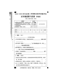 河南省开封市龙亭区2022-2023学年五年级下学期6月期末道德与法治试题