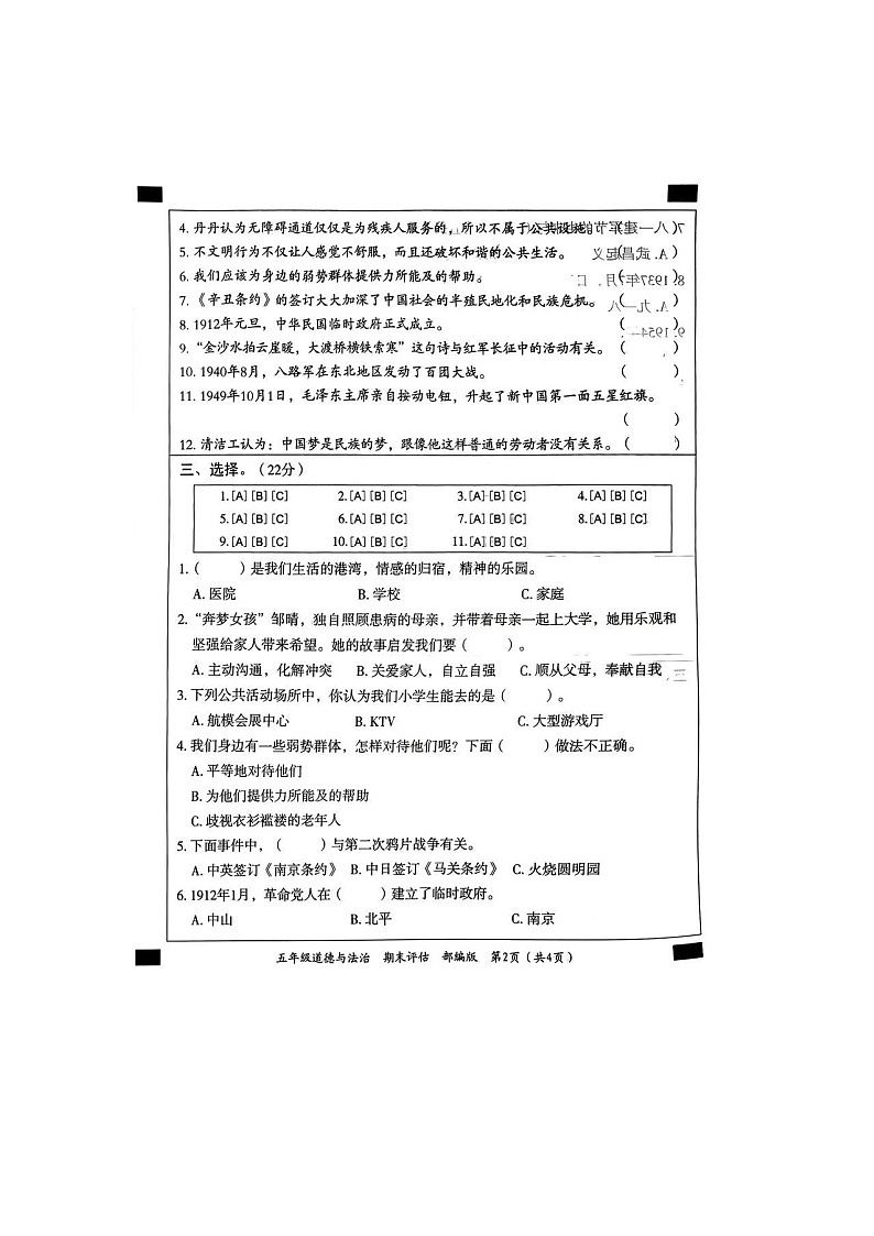河南省开封市龙亭区2022-2023学年五年级下学期6月期末道德与法治试题第2页