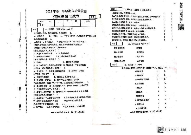 河南省商丘市柘城县2022-2023学年一年级下学期期末道德与法治试题01