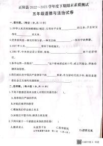 河南省驻马店市正阳县2022-2023年五年级下学期期末道德与法治试卷
