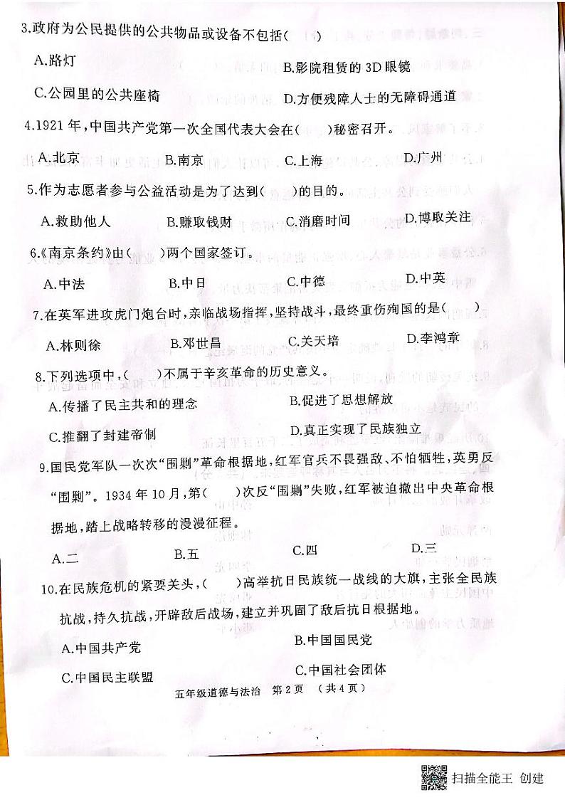 河南省驻马店市正阳县2022-2023年五年级下学期期末道德与法治试卷02