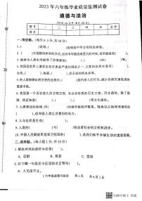 河南省驻马店市正阳县2022-2023年六年级下学期期末道德与法治试卷