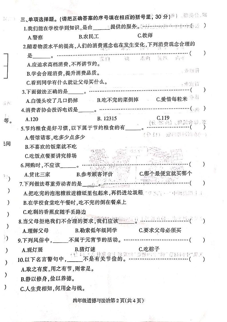 河北省保定市定州市王村小学2022-2023学年四年级下学期期末质量检测道德与法治试卷第2页