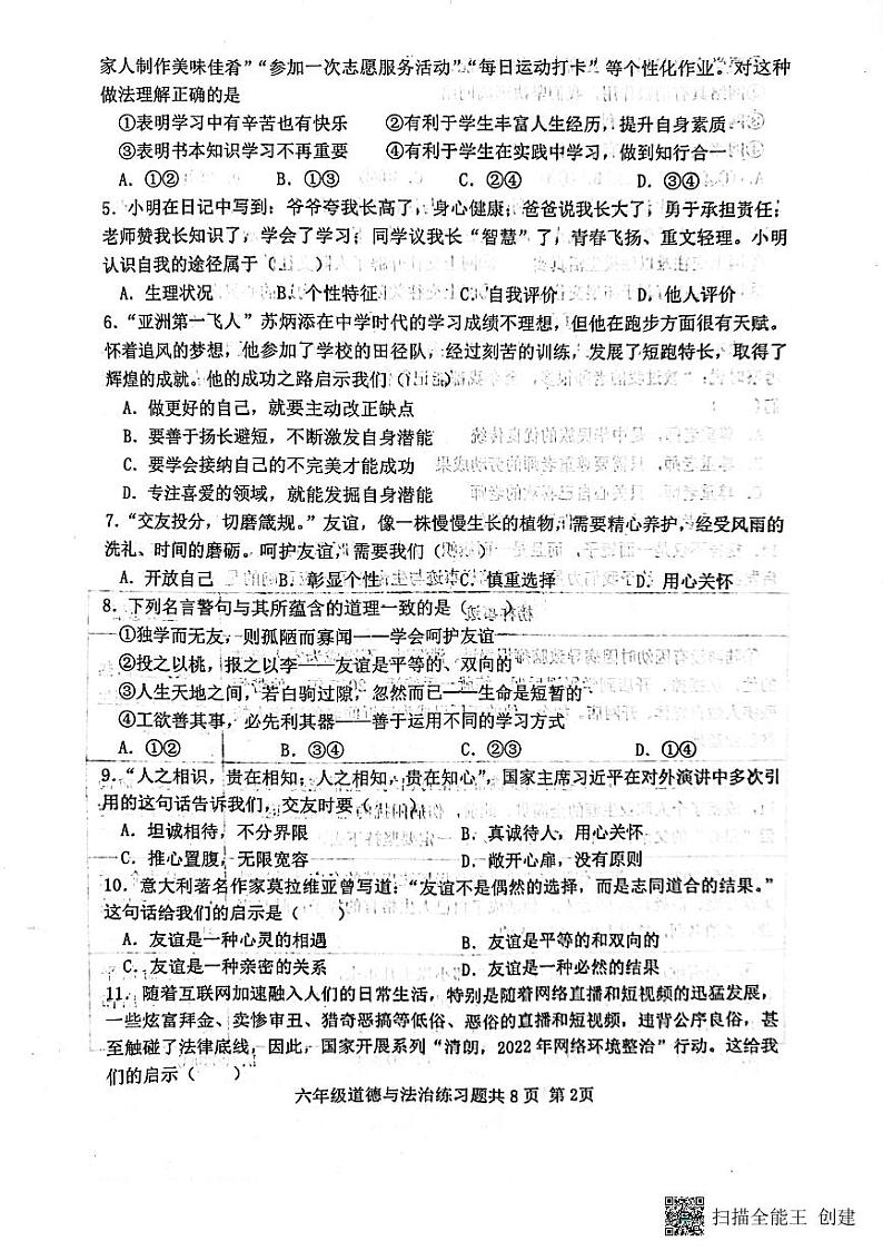 山东省泰安市岱岳区 2022-2023学年六年级下学期7月期末道德与法治试题第2页
