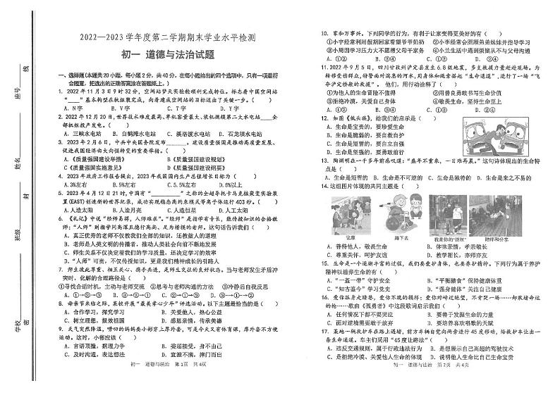 山东省淄博市张店区（五四学制）2022-2023学年六年级下学期6月期末道德与法治试题01
