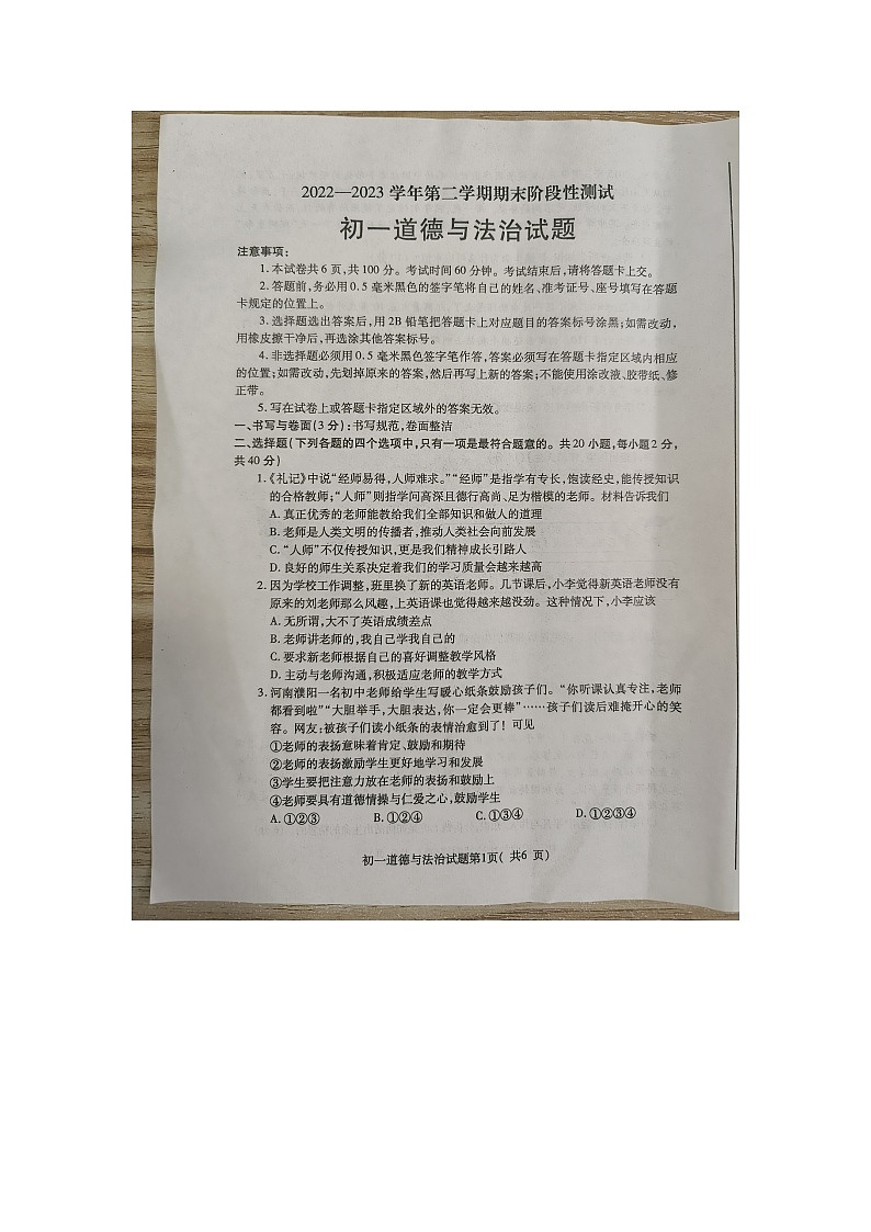 山东省烟台市龙口市 2022-2023学年六年级下学期7月期末道德与法治试题01