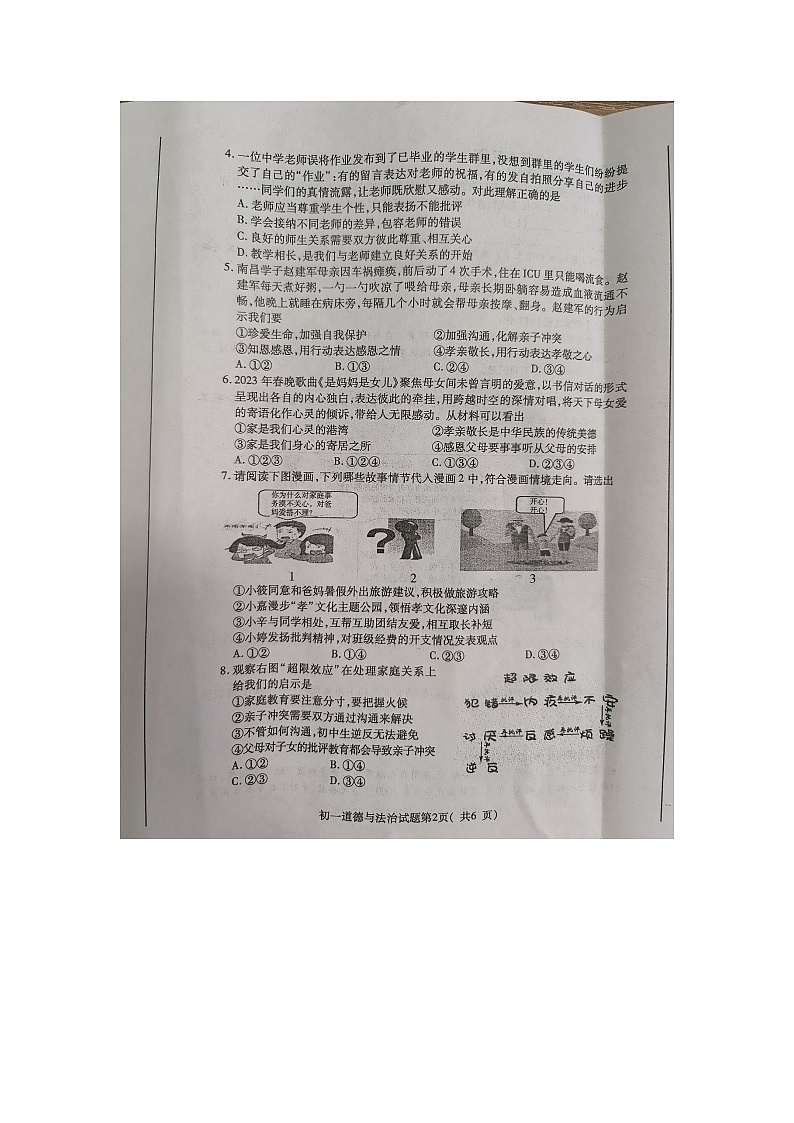 山东省烟台市龙口市 2022-2023学年六年级下学期7月期末道德与法治试题02
