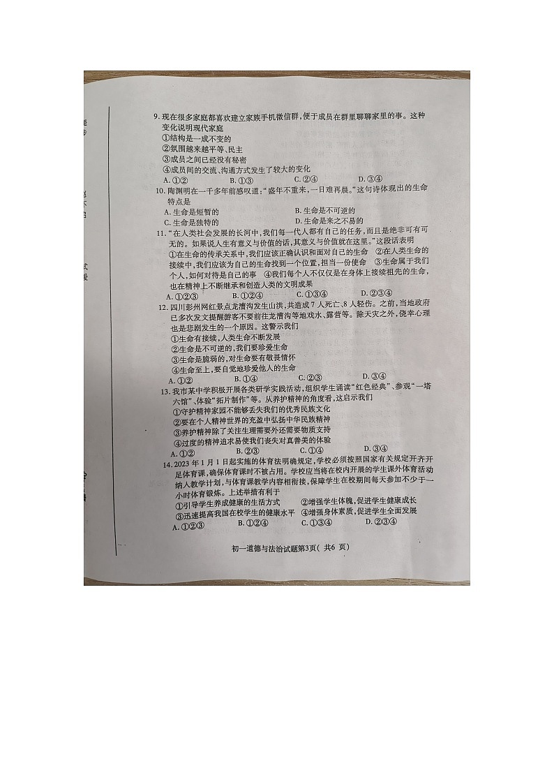 山东省烟台市龙口市 2022-2023学年六年级下学期7月期末道德与法治试题03