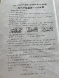 山东省菏泽市鄄城县2022-2023学年六年级下学期7月期末道德与法治试题